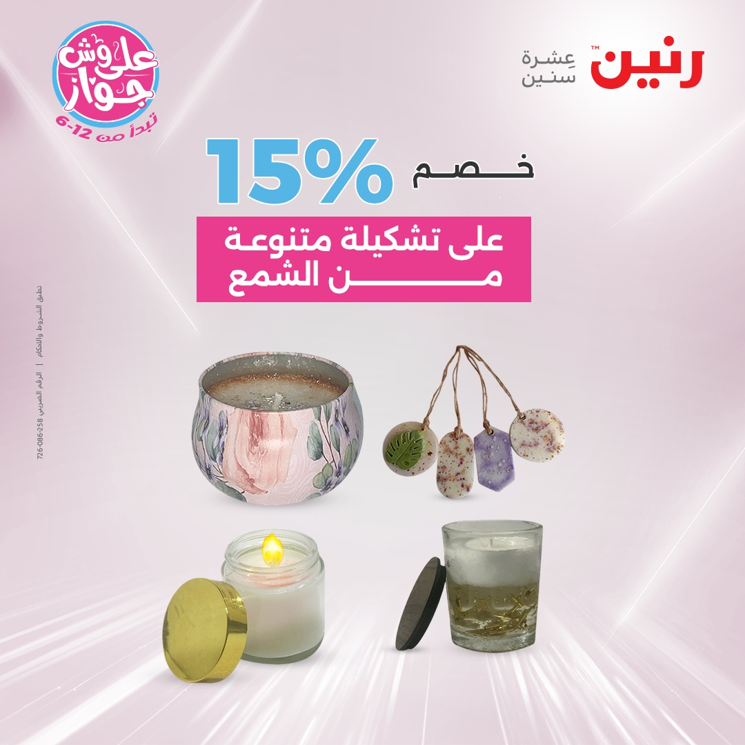 raneen offers from 12jun to 14jun 2025 عروض رنين من 12 يونيو حتى 14 يونيو 2025 صفحة رقم 69